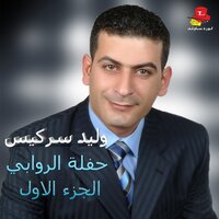 Ataba, Esmaei Ya Souriya - Walid Sarkiss