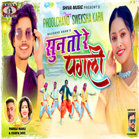 Sun To Re Pagli - Chinta Devi & Pankaj Mahli