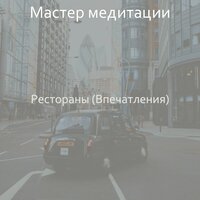 Созерцая (покупка товаров) - Мастер медитации