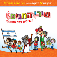 שיר השתיל - נחמה הנדל
