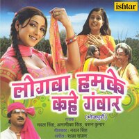 Roti Hamra Se Ab Na Belai - Barun Kumar & Anamika Singh & Naval Singh