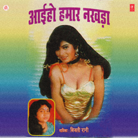 Pyar Ke Kukur Kaati - Bijli Rani