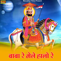 Baba Re Mele Halo Re - Hema Siyol & Mahendra Singh Panwar