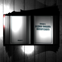 Глава 1. Пожелтевшая записка. Госпиталь - Ильин Р.