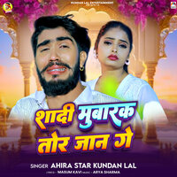 Shadi Mubarak Tor Jaan Ge - Ahira Star Kundan Lal