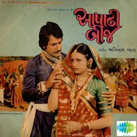 Ja Jare Roya Luchha Gamar - Praful Dave & Usha Mangeshkar