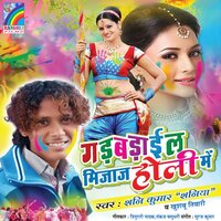 Kahe Uhe Jagahiya Rangal Ho - Shani Tiwari & Khushbu Tiwari