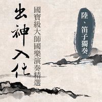 鷗鷺忘機 - Noble Band