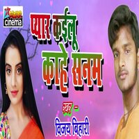 Pyar Kailu Kahe Sanam - VIJAY BIHARI
