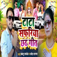 Tata Safariya Chhath Geet - Bablu Panday & Shweta Sargam