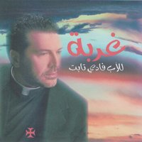 Ghourby - P. Fady Tabet