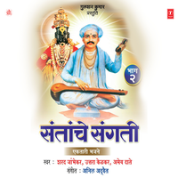 Shiv Shiv Majla Jhale - Abhay Daate & Sharad Jaambhekar & Uttara Kelkar
