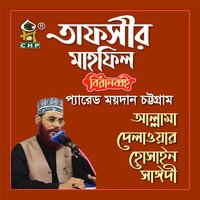 Tafsir Mahfil Chittagong Biranobboi, Pt. 5 - Allama Delwar Hossain Sayedee