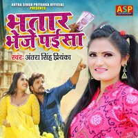 Bhatar Bheje Paisa - ANTRA SINGH PRIYANKA
