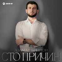 Голубая ночь - Азамат Биштов