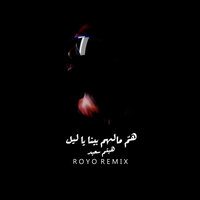 Homma Malhom Bina Ya Leil - Haytham Saeid & Royo