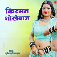 Kismat Dhokebaaz - Mukesh Gurjar Kanpura