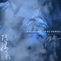 随情歌(Relieving Love Songs) - 康典