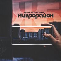 Последний медляк - Жека Басотский