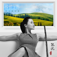 那拉提草原 - 陈悦