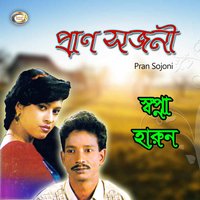 Ami Tomar Chirodasi - Harûn & Shopna & Shopna, Harun