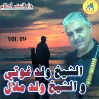 لياه انا نبغيك و نسقسي عليك - Cheikh Oueld Ghaouti & Oueld Melal