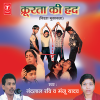 Kudhinagar Devariya Kand - Manju Yadav
