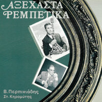 Bravo Sou Kirie Proedre - Stelios Keromitis