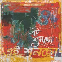 Chokh Duto - Nutu