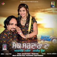 Hath Ch Mobile - Amarjit Nagina & Manjit Usha & Amarjit Nagina, Manjit Usha