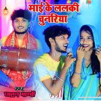 Maye Ke Lalki Chunariya - Atul Bharti