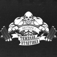 СПБ - ТЯЖЁЛАЯ АТЛЕТИКА