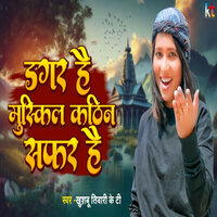 Dagar Hai Mushkil Kathin Safar Hai - Khushbu Tiwari KT