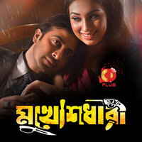 Premer Pathshala - Asif Akbar & Baby Naznin