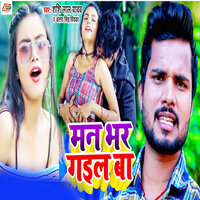 Man Bhar Gail Ba - Shashi Lal Yadav & ANTRA SINGH PRIYANKA