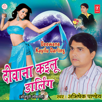 Dil Gutur - Gutur Gu Bole - Abhishek Pandey