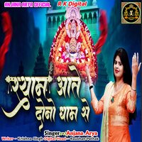 Shyam Aate Dono Dham Se - Anjana Arya