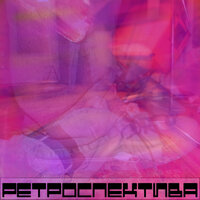 Интро (Tape 196) - Ретроспектива