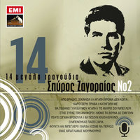 Apo Vradis Xekinisa (To Hatzikiriakio) - Spiros Zagoreos & Vangelis Perpiniadis