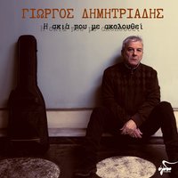Maria - Giorgos Dimitriadis