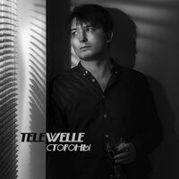Сломанный мальчик - TELEWELLE