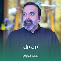 نزل نزل - أحمد الباوي