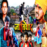 Jatiwaad - Omkar Prince
