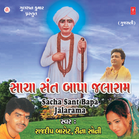 Ho Jogi Ho Jogi Virpurwala - Rajdeep Barot & Reena Soni