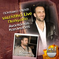 Rasopoulon / Oi Dy Na Eimes Enan - Anastasios Kazantzidis & Kyriakos Papadopoulos