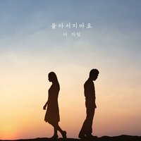돌아서지마요 - The Lime