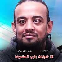Mahragan Tab Shofly Shakl Gher Shakly - Shawa7a