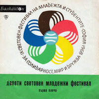 Остани - Георги Кордов