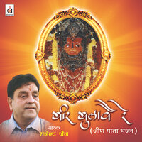 Beer Bulaawe Re - Rajendra Jain & Pamela Jain