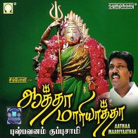Nambi Varum - Punnainalloor (Language: Tamil; Genre: Amman) - Pushpavanam Kuppuswamy & Gurunatha Sitthar & Aravind